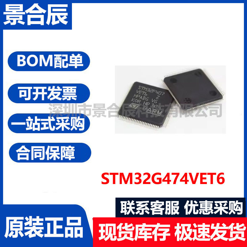 原装正品STM32G474VET6微控制器