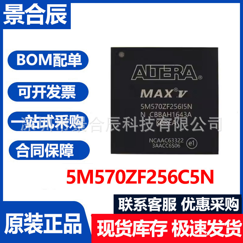 5M570ZF256C5N5M2210ZF256C5N封