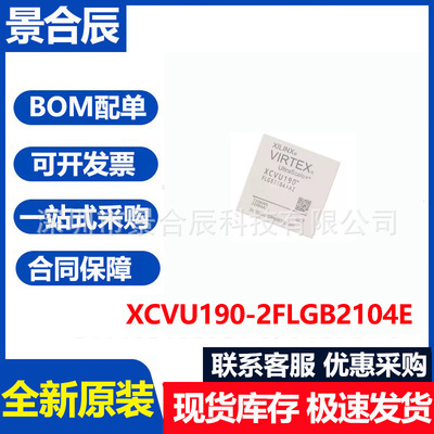全新原装XCVU190-2FLGB2104E封装