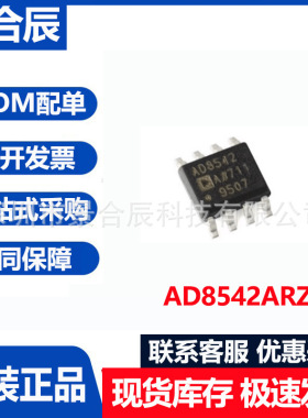原装正品AD8542ARZ封装SOP-8通用型CMOS轨到轨放大器芯片