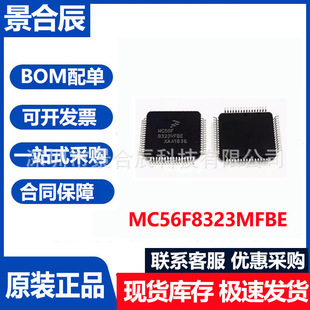 原装正品MC56F8323MFBE封装QFP-48微控制器芯片集成电路IC芯片