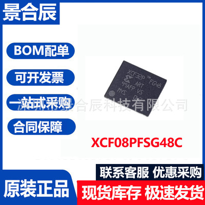 原装正品XCF08PFSG48C封装BGA-48