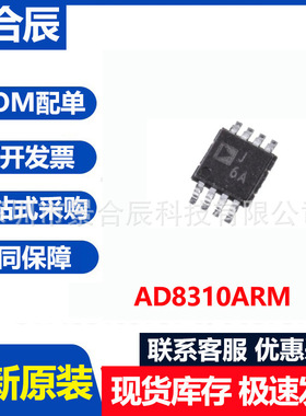 全新原装AD8310ARMZ贴片封装MSOP-8丝印J6A对数放大器芯片IC