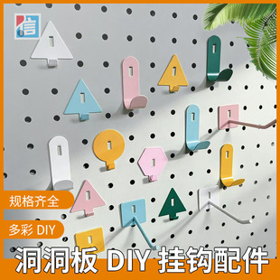 彩色洞洞板挂钩圆孔专用配件五金挂勾置物架书桌收纳DIY通用钩子