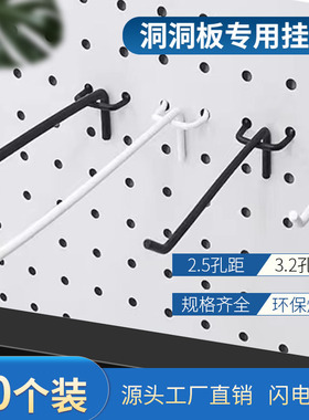 黑色白色洞洞板挂钩饰品展柜勾超市挂勾手机店展架配件钩三脚挂勾