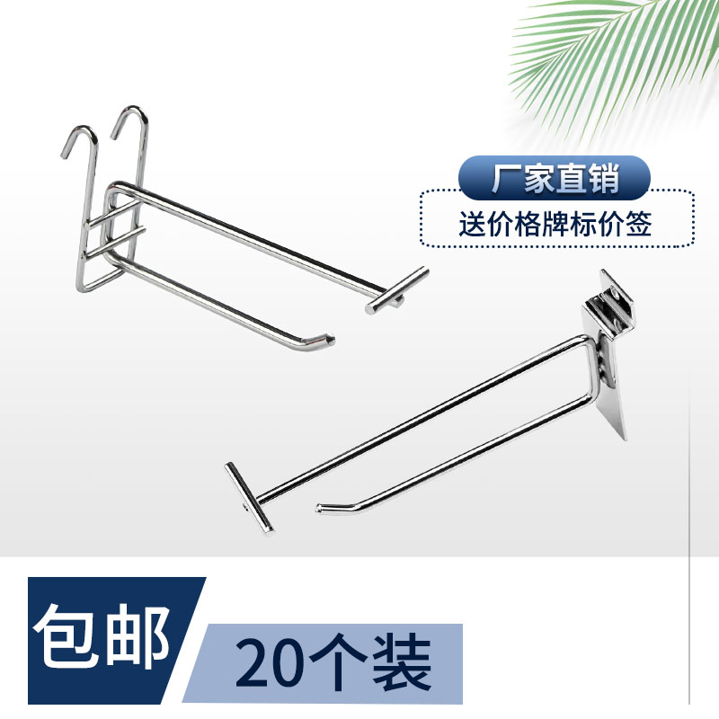 双线挂钩槽板网格网片货架展示架勾子超市标价商品上墙勾价格钩子