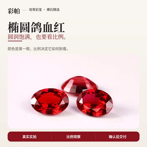 培育鸽血红红宝石裸石 6×8mm椭圆形切割 彩宝主石 戒指制作镶嵌