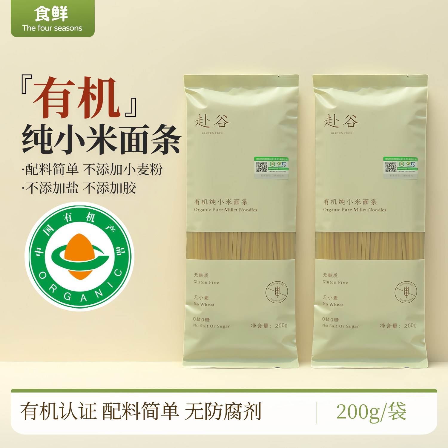 有机纯小米面条无小麦配料简单无添加剂袋装拌面汤面炒面主食挂面,粮油调味/速食/干货/烘焙,面条/挂面（无料包）,淘宝优惠券,粉丝福利购,淘宝优惠卷