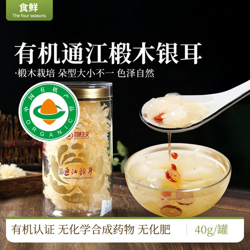 有机银耳天然生态无熏硫色泽自然生长椴木银耳干货煲汤炖煮食材