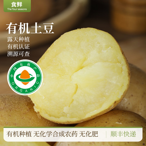 有机土豆高原露天种植新鲜有机蔬菜马铃薯洋芋粉糯软绵顺丰包邮