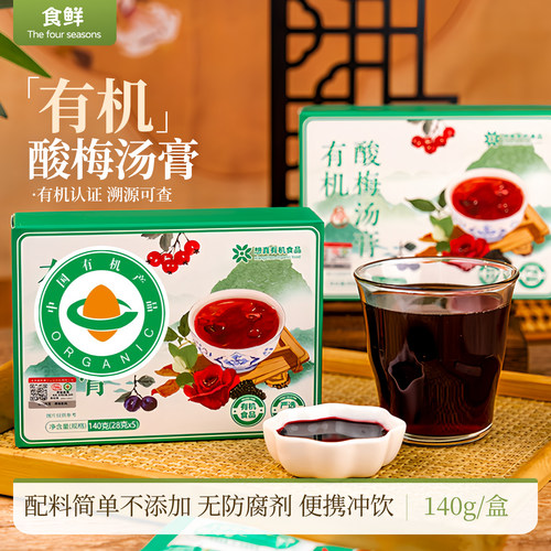 有机酸梅汤膏配料无防腐剂无甜蜜剂简单独立袋装方便携带冲泡饮品