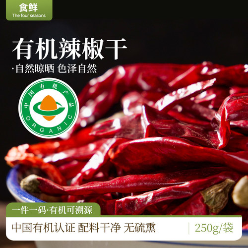 云南有机辣椒干丘北辣椒无熏蒸自然晾晒香辣中辣烹饪家用调味料