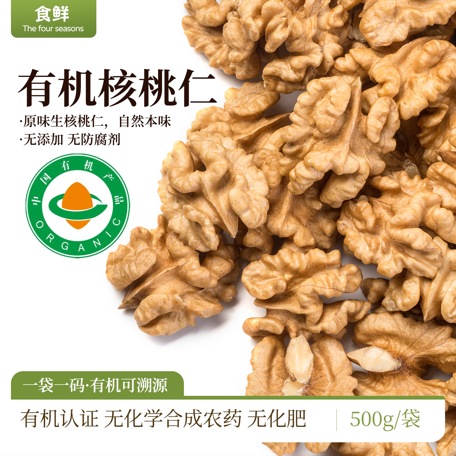 有机核桃仁500g云南有机核桃原味坚果无添加零食果仁烘焙原色原香