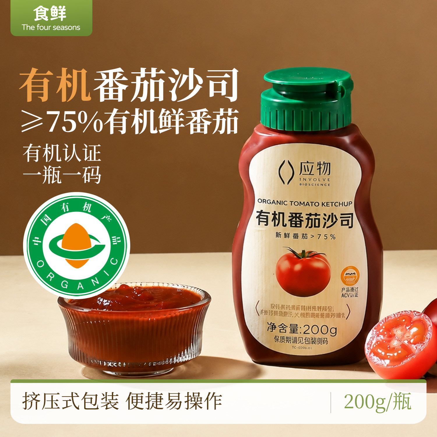 应物有机番茄酱沙司无添加家用沙拉挤压式包装中西餐烹饪煲汤蘸食图片