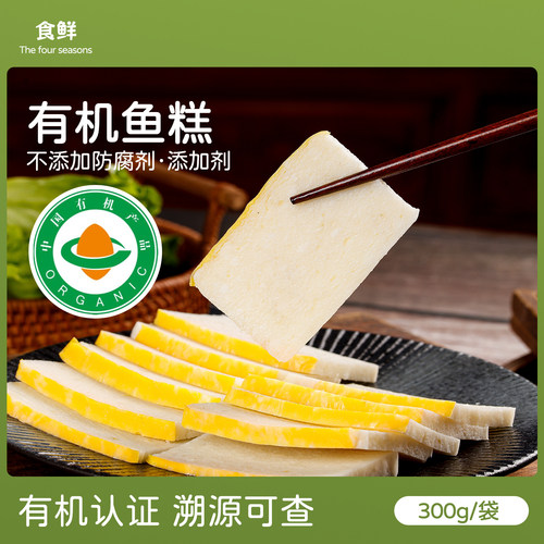 南都湖有机鱼糕300g无添加无防腐剂宝宝婴儿辅食煎炸烹饪火锅食材