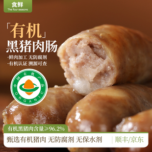 有机鲜肉肠烤肠黑猪肉肠无防腐剂鲜肉制作煎烤香肠热狗早餐家用