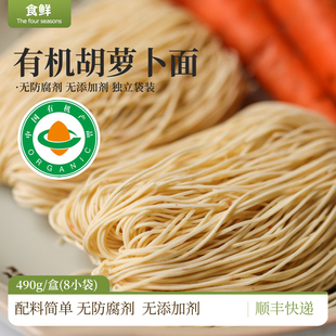 有机胡萝卜面条早餐面食素食品健康美味无防腐剂无添加剂独立包装