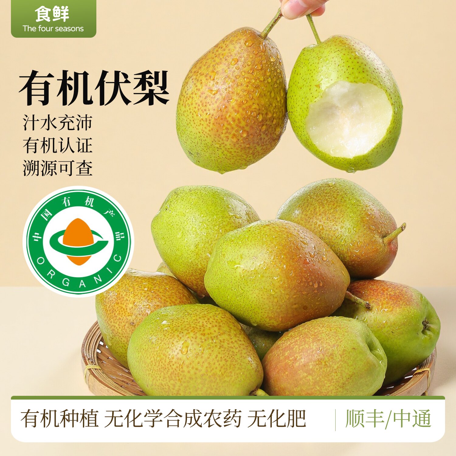 有机梨伏梨新鲜有机水果自然成熟香梨通过有机认证放心吃顺丰包邮图片