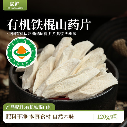 有机山药片温释河南温县有机种植垆土铁棍山药干货无熏硫一罐一码