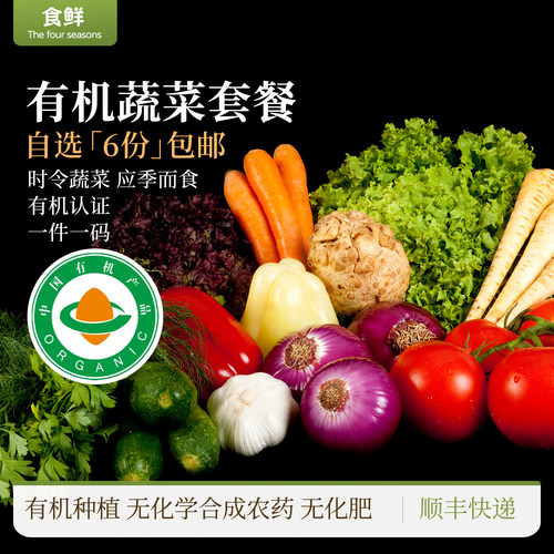 有机蔬菜包自选菜品满6份包邮