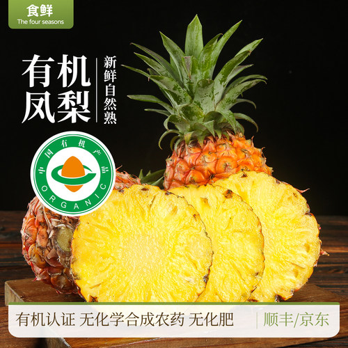 海南有机凤梨自然生长时令新鲜水果现采摘不催熟无需泡盐产地直发