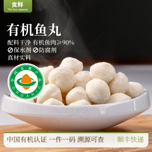 南都湖有机鱼丸新鲜速冻鱼丸简单配料宝宝辅食烹饪关东煮火锅食材