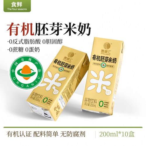 有机胚芽米奶植物奶谷物饮料配料简单无防腐剂早餐醇香可口盒装