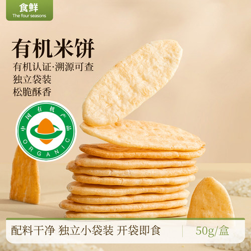 有机米饼松脆酥香饼干原味非油炸配料干净无防腐剂独立小袋装零食