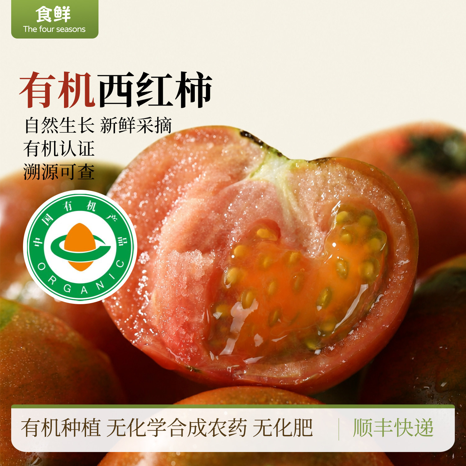有机西红柿高原种植新鲜自然熟有机蔬菜顺丰包邮非普罗旺斯番茄