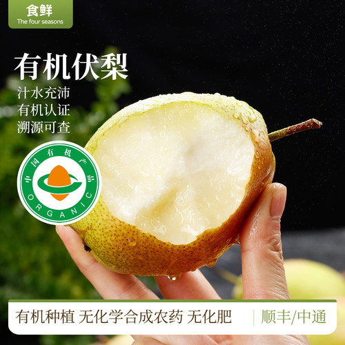 有机梨伏梨新鲜有机水果自然成熟香梨通过有机认证放心吃顺丰包邮