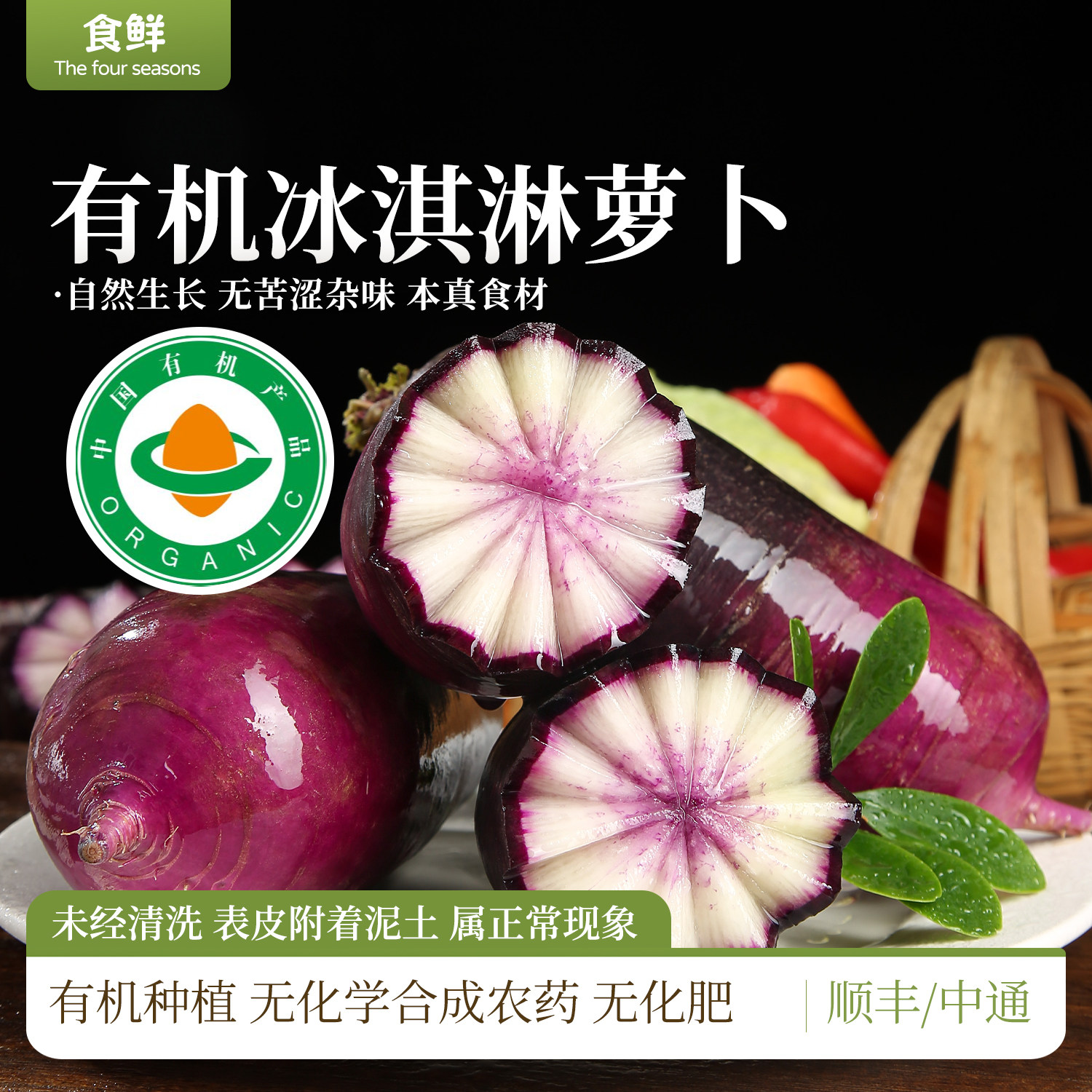 有机萝卜冰淇淋萝卜自然生长有机种植时令蔬菜凉拌烹饪产地直发,水产肉类/新鲜蔬果/熟食,萝卜/胡萝卜,淘宝优惠券,粉丝福利购,淘宝优惠卷