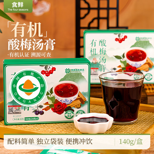有机酸梅汤膏配料简单自然酸甜独立袋装便捷冲饮酸梅汤多样饮用