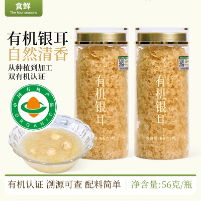 有机银耳天然生态无熏硫自然生长银耳碎干货免煮闷煮煲汤食材
