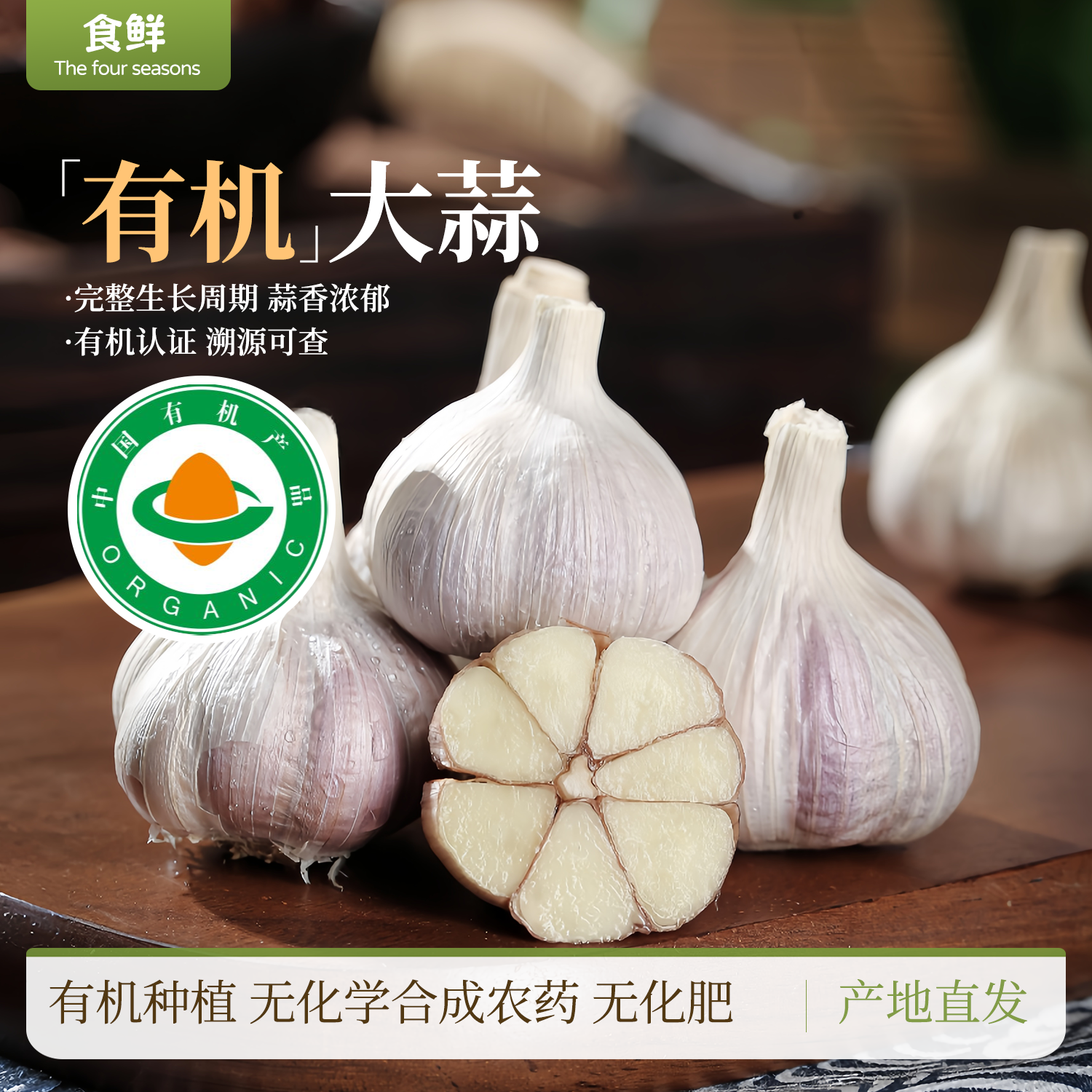 有机大蒜干蒜多蒜瓣自然成熟新鲜有机蔬菜大蒜头辛辣炒菜调料烹饪