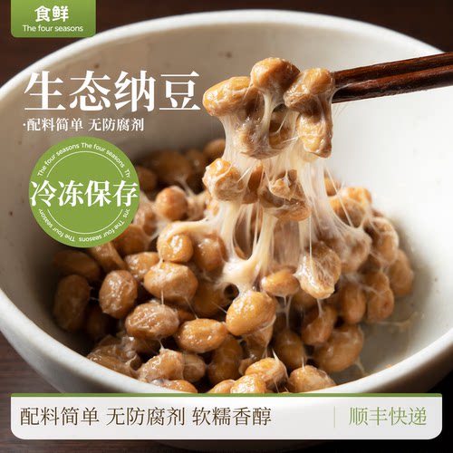生态纳豆发酵食品配料简单无防腐剂颗粒饱满豆香浓郁免煮早餐佐餐
