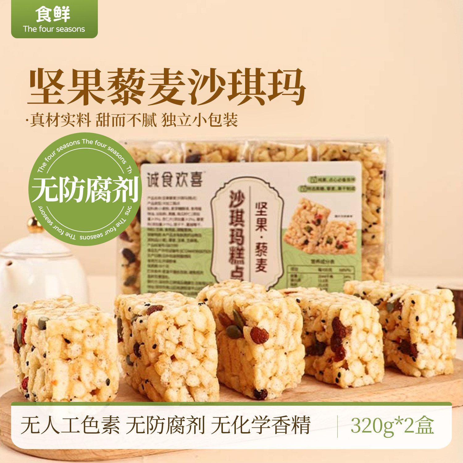 坚果藜麦沙琪玛独立袋装无防腐剂无人工色素松软酥香糕点休闲零食,零食/坚果/特产,沙琪玛,淘宝优惠券,粉丝福利购,淘宝优惠卷