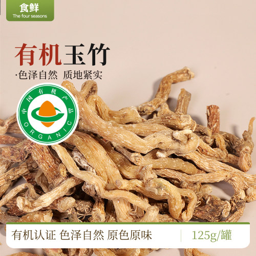 有机玉竹干货泡水煲汤通过有机认证无熏硫自然晾晒质地紧实干度足