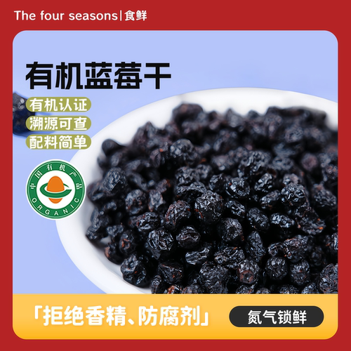 有机蓝莓干小兴安岭采摘烘焙用蓝莓干开袋即食无防腐剂配料干净