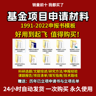 社科院国家社会科学基金项目申请材料大汇总1991-2022申报书模板