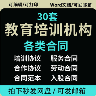 艺术教育培训机构入股合作合伙加盟协议学员入学员工劳动合同模板