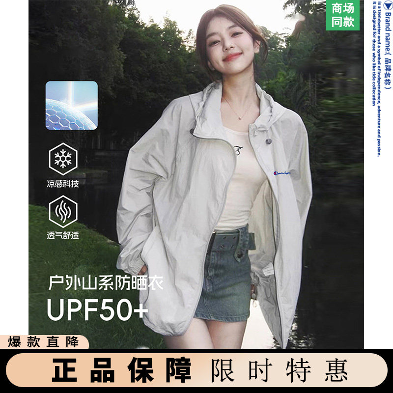 【一折专区】奥特莱斯丨夏季爆款丨户外山系防晒衣女款夏季男女款图片
