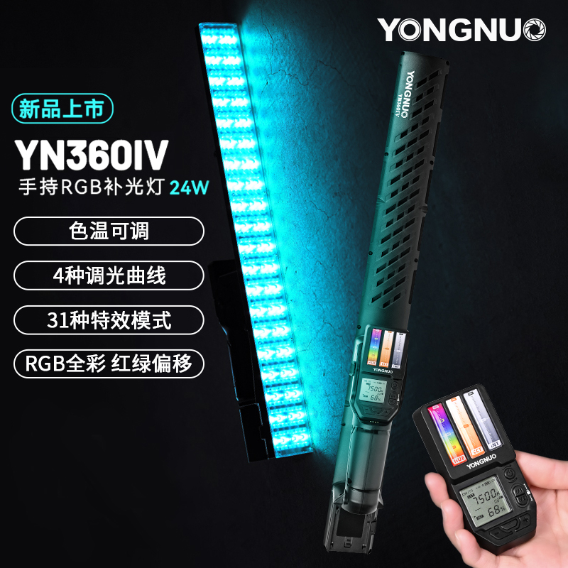 永诺YN360IV手持RGB全彩补光灯棒
