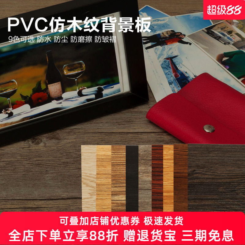 仿木纹PVC背景板复古ins风摄影背景布拍照道具静物美食背景纸影楼场景木板拍摄装饰摆件大理石水泥实木背景墙
