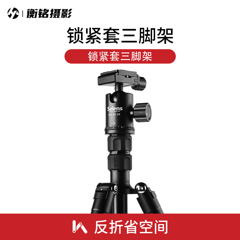 selens TA-359旅行小型三脚架单反相机独脚架便携户外摄影视频拍摄专业铝合金折叠三角支架便携式防抖