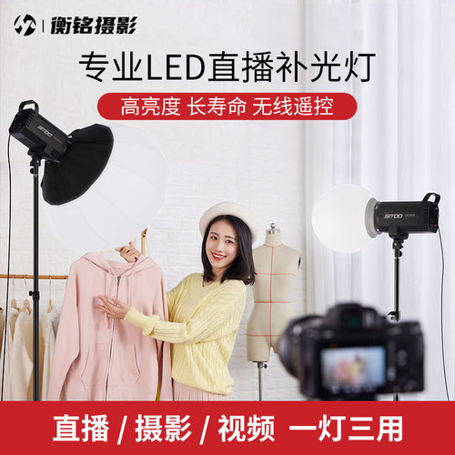 150W专业直播间摄影补光灯主播