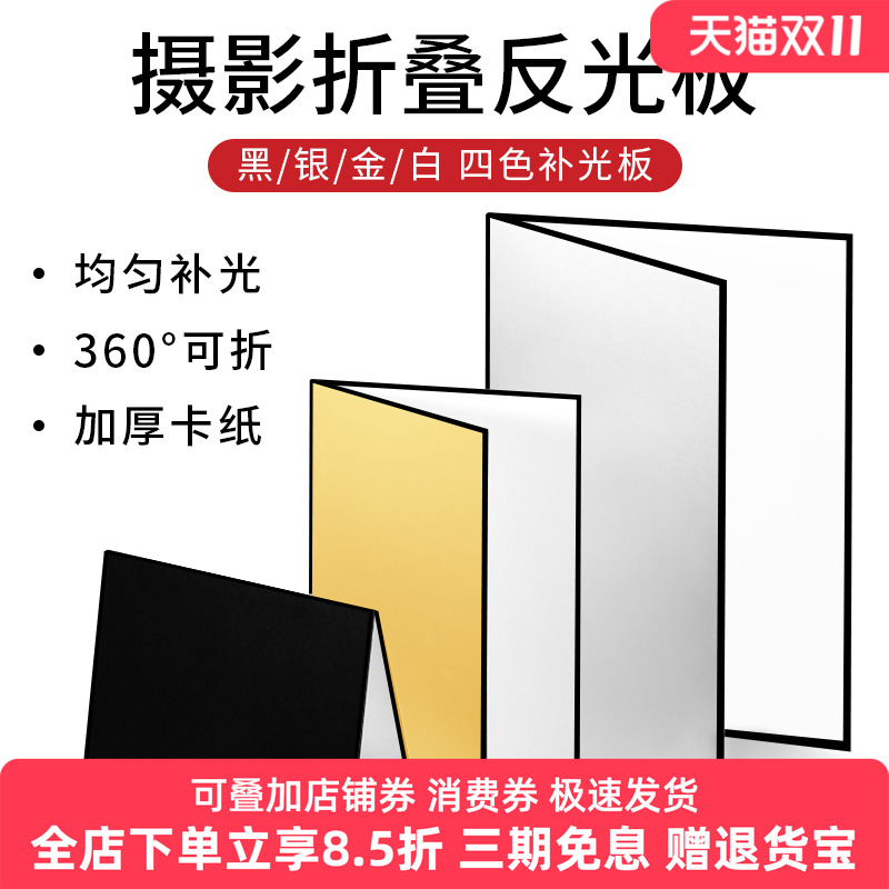 selens摄影卡纸反光板补光板可折叠黑色银色白色拍照打光板双面背景板吸光板小型迷你美食静物拍摄道具柔光板