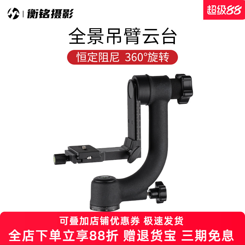 360度全景云台 铝合金 无缝拼接 摄影稳定器