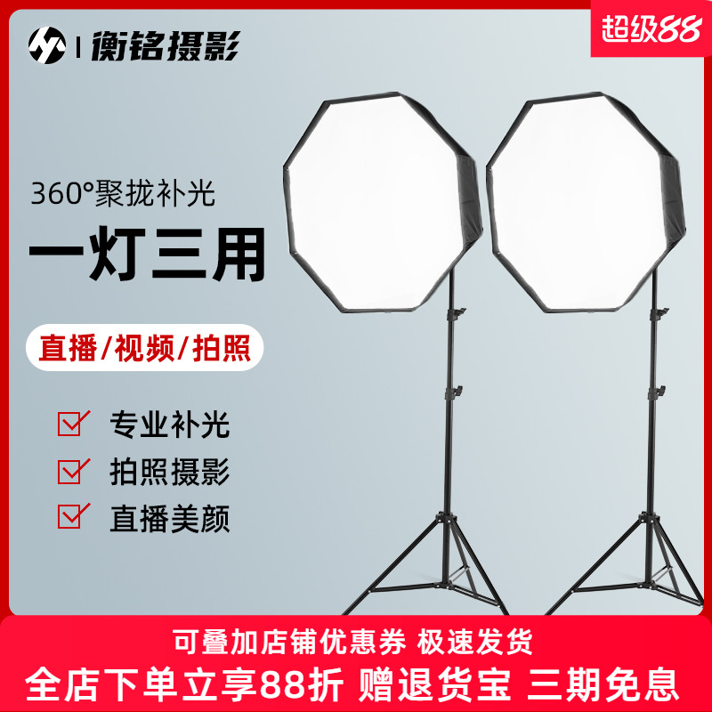 八角柔光箱摄影灯直播补光灯套装大型淘宝人像柔光灯箱拍照道具静物影棚拍摄产品灯光抖音视频照相棚室内打光