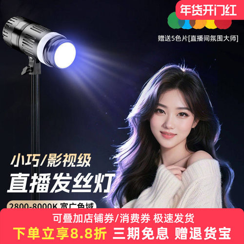 发丝补光灯直播专用背景打光灯