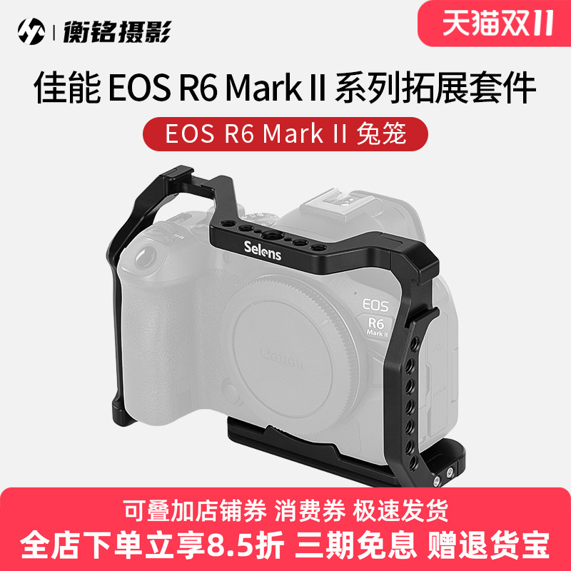 Selens/喜乐仕 适用佳能EOS R6 Mark系列相机兔笼单反快装板保护套配件NATO侧手柄微单兔笼摄影手持稳定器